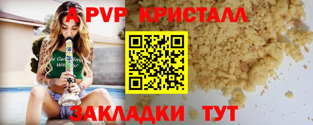 A PVP Соль Звенигород