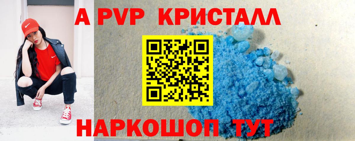 Звенигород  Alfa_PVP Crystall  Альфа ПВП Crystall  A-PVP Crystall  Вход с VPN 