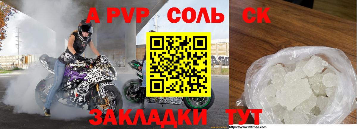 APVP  A-PVP Соль  Alfa_PVP СК КРИС  Звенигород  Alpha PVP Соль 
