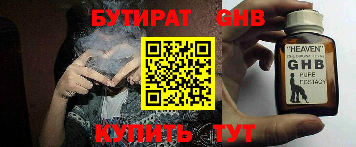 БУТИРАТ бутандиол  Звенигород 