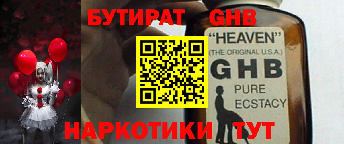 БУТИРАТ бутик Звенигород