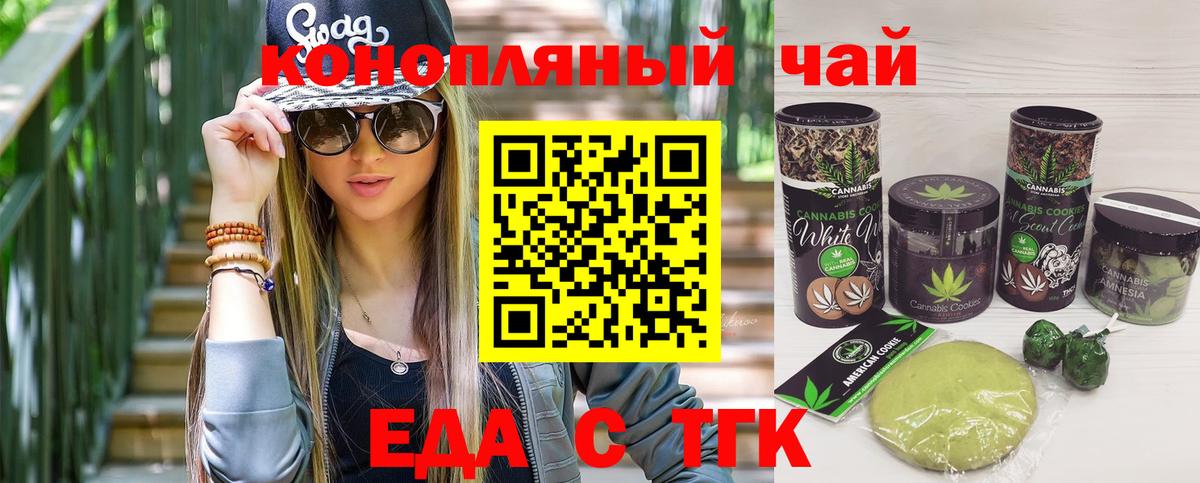 Еда ТГК конопля  Вход с VPN  Звенигород 