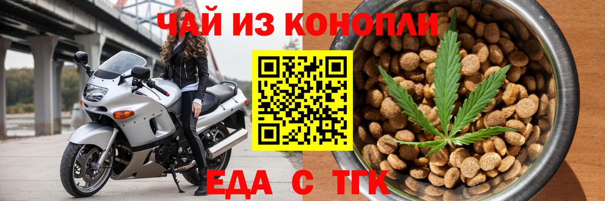 Cannafood конопля  Звенигород 
