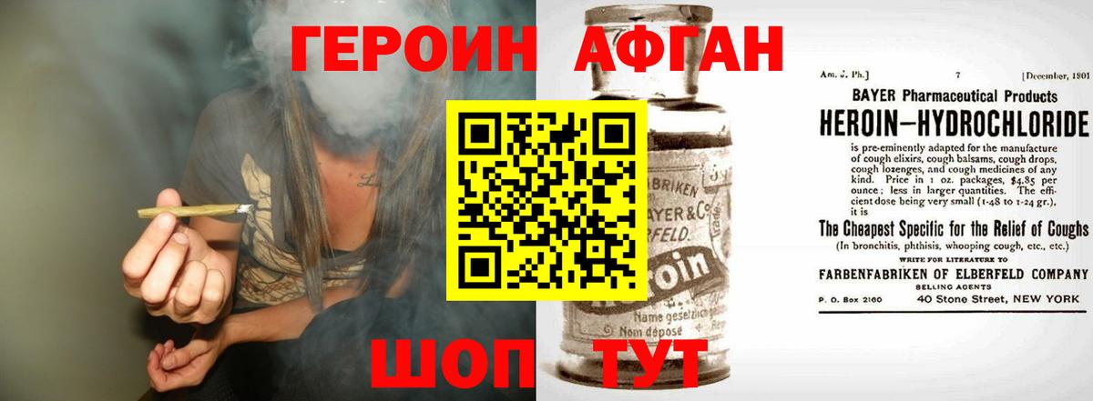 ГЕРОИН хмурый  Звенигород 