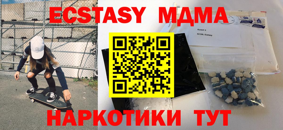МДМА кристаллы  MDMA молли  Вход с VPN  Звенигород 