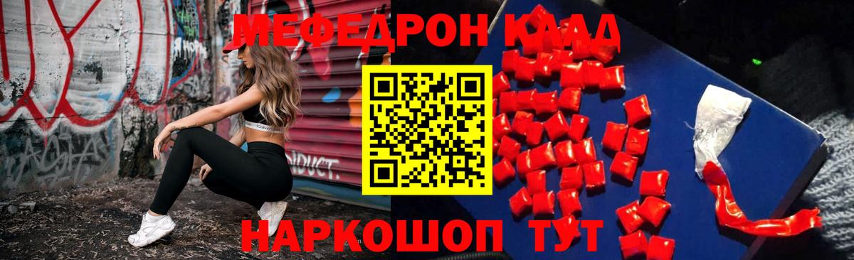 Мефедрон  купить закладку  МЯУ-МЯУ 4 MMC  Звенигород  Мефедрон 