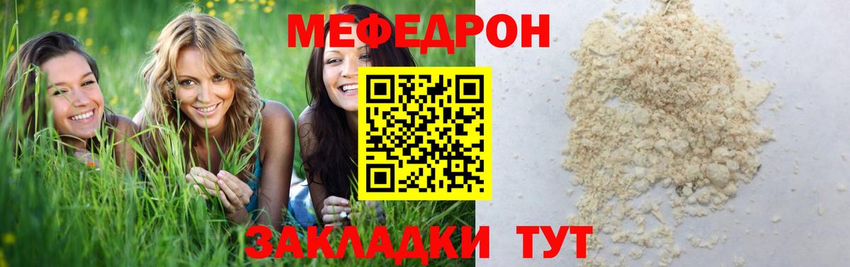 Мефедрон  МЯУ-МЯУ мяу мяу  Вход с VPN  МЯУ-МЯУ мяу мяу  Звенигород 