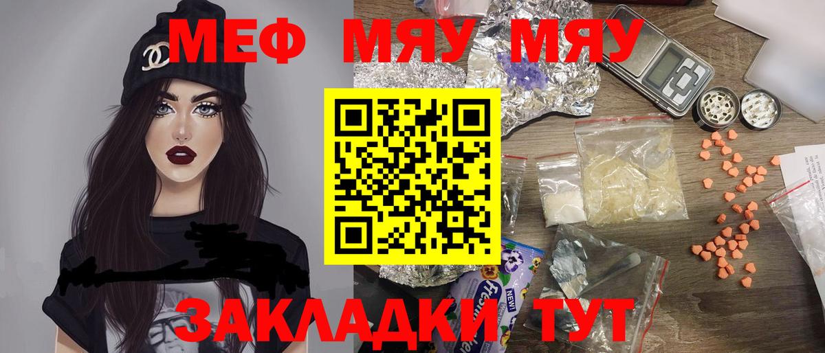 Меф мяу мяу Звенигород