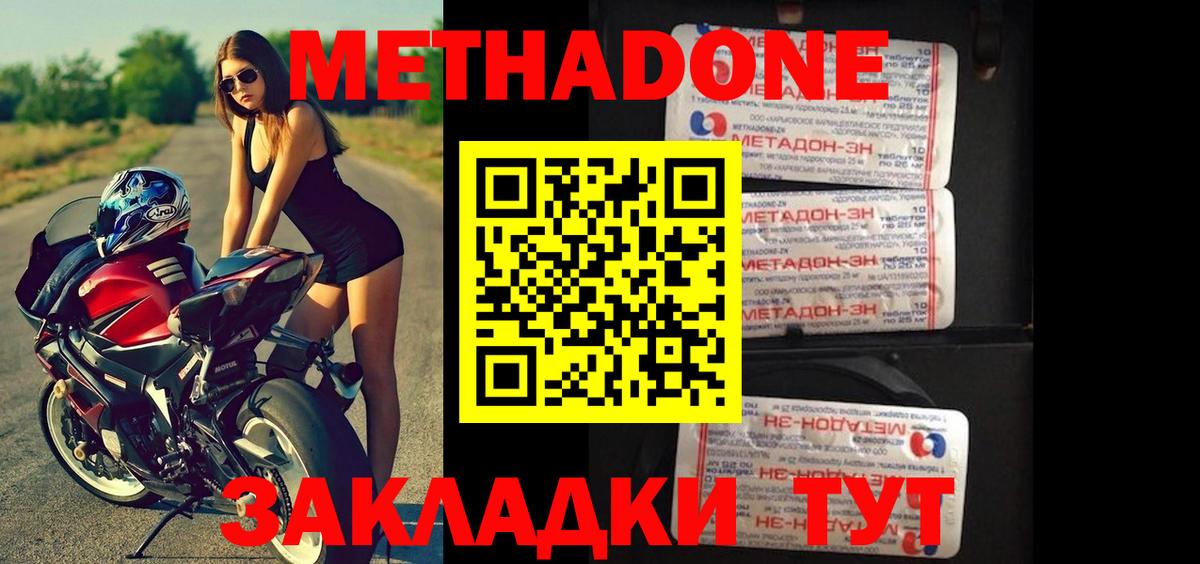 Звенигород  МЕТАДОН methadone  hydra зеркало  Вход с VPN  Метадон кристалл 