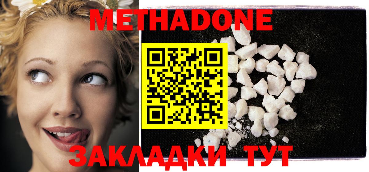 МЕТАДОН VHQ  Звенигород 