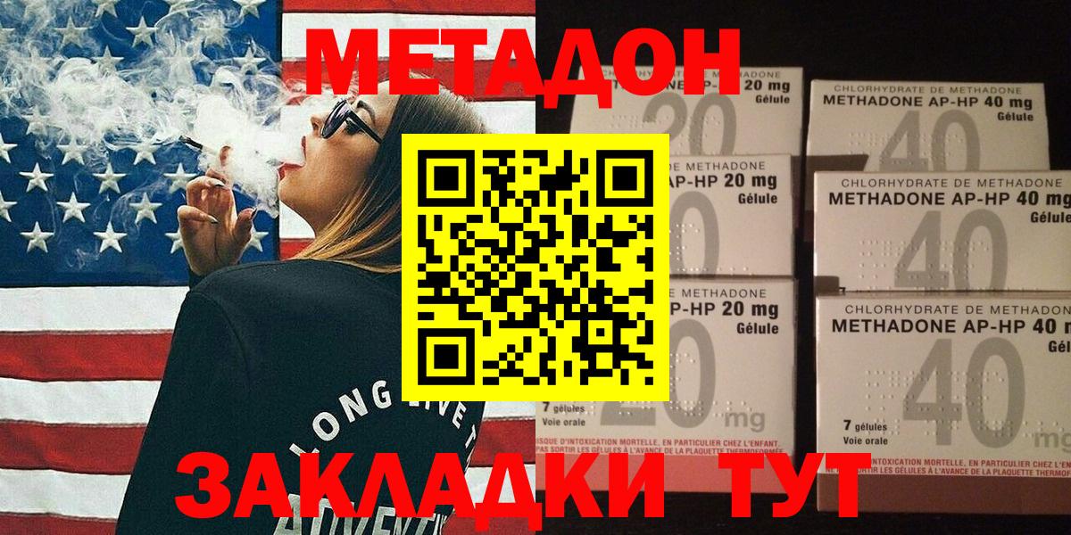 МЕТАДОН methadone Звенигород